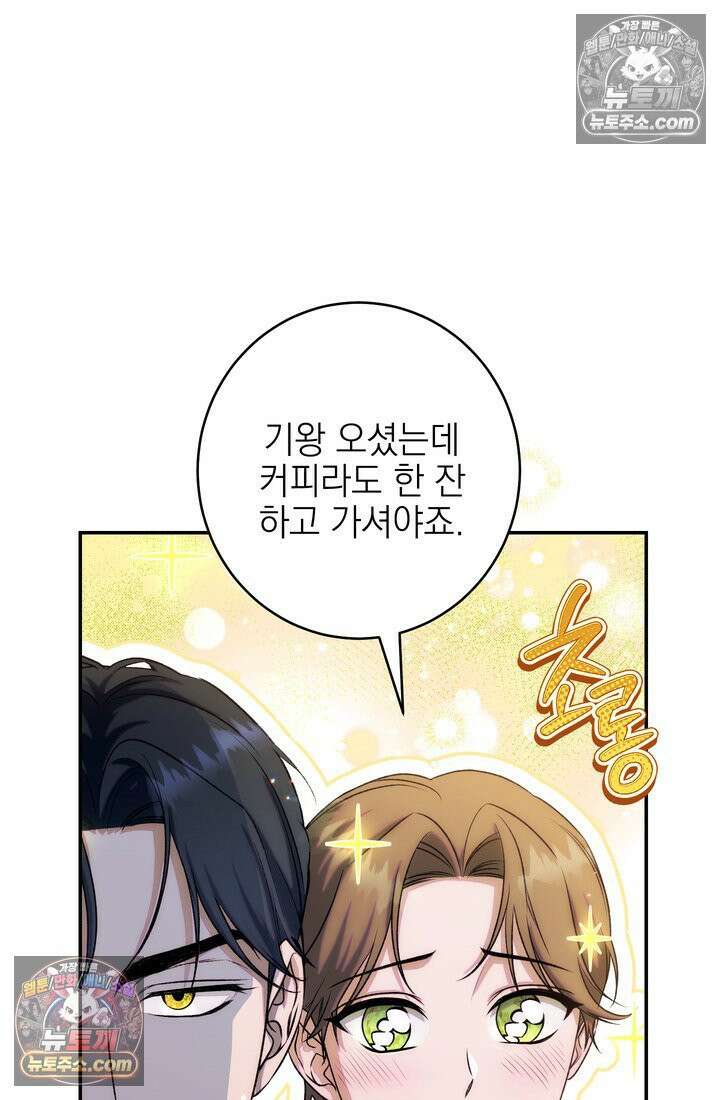 황제와 비밀 연애 중인데 나는 그걸 몰라 17화 29