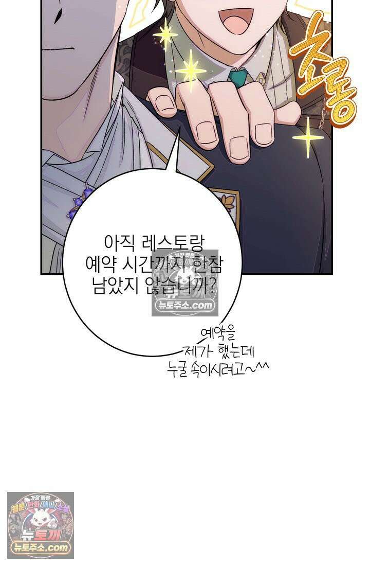 황제와 비밀 연애 중인데 나는 그걸 몰라 17화 30