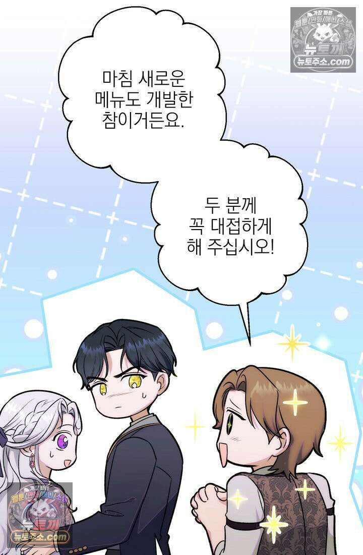 황제와 비밀 연애 중인데 나는 그걸 몰라 17화 31