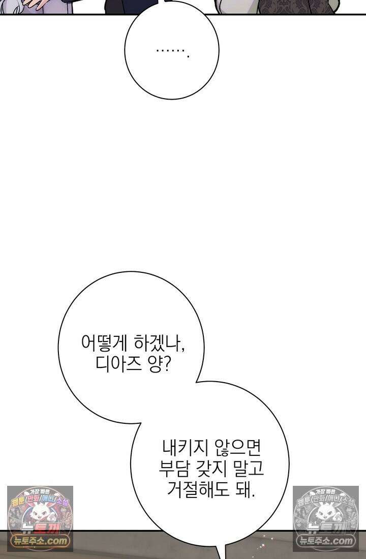 황제와 비밀 연애 중인데 나는 그걸 몰라 17화 32