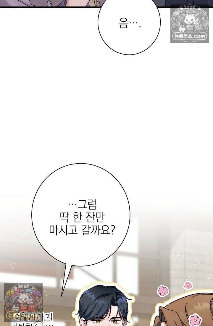 황제와 비밀 연애 중인데 나는 그걸 몰라 17화 34