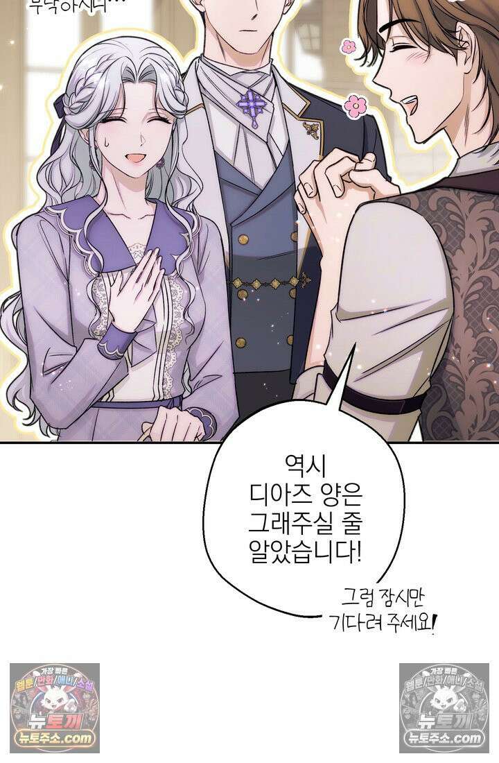 황제와 비밀 연애 중인데 나는 그걸 몰라 17화 35