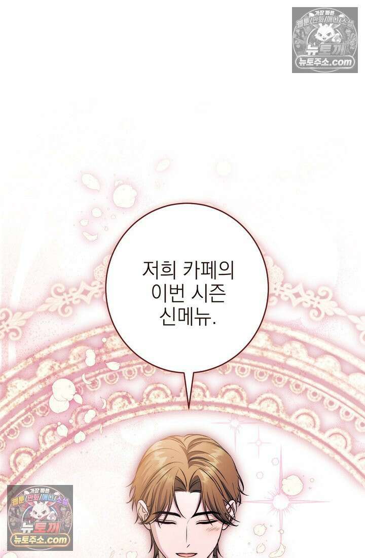황제와 비밀 연애 중인데 나는 그걸 몰라 17화 38