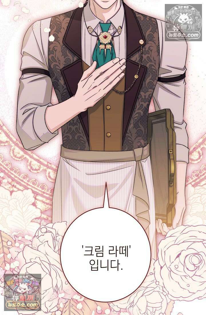 황제와 비밀 연애 중인데 나는 그걸 몰라 17화 39