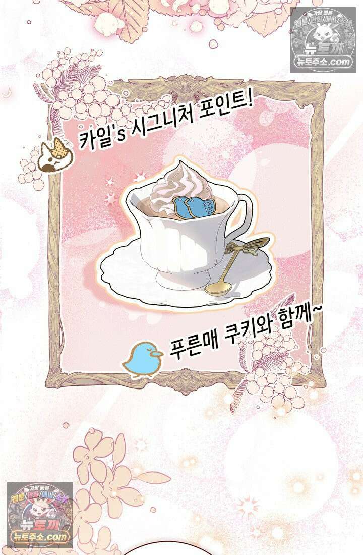 황제와 비밀 연애 중인데 나는 그걸 몰라 17화 40