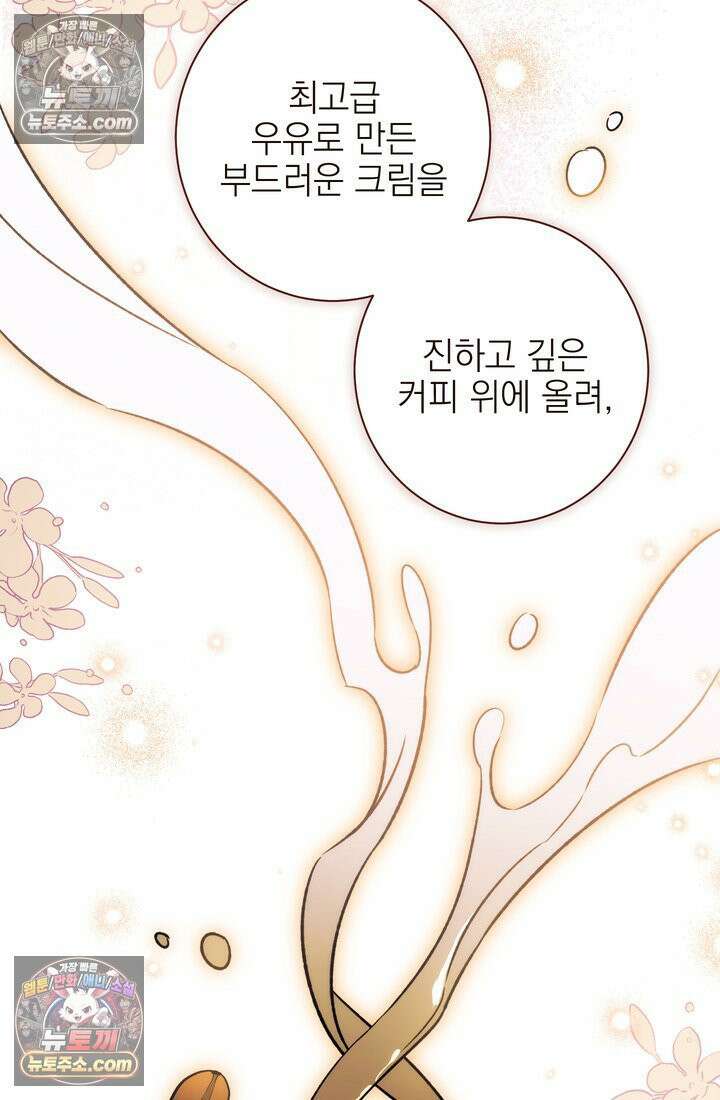 황제와 비밀 연애 중인데 나는 그걸 몰라 17화 41