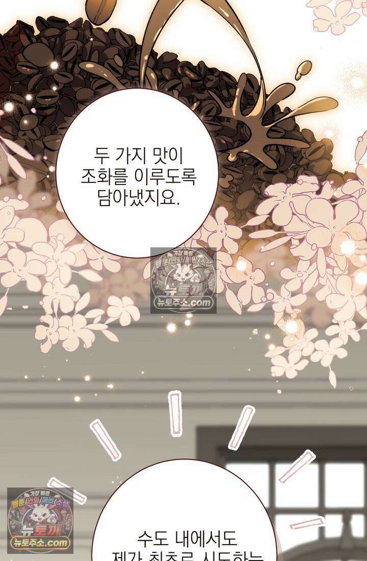 황제와 비밀 연애 중인데 나는 그걸 몰라 17화 42