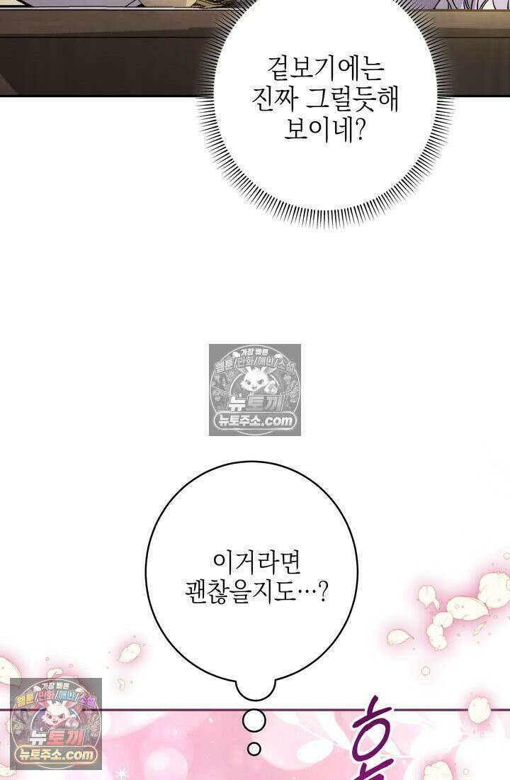 황제와 비밀 연애 중인데 나는 그걸 몰라 17화 44