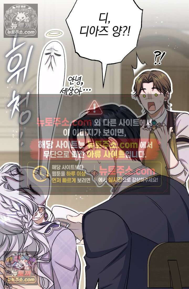 황제와 비밀 연애 중인데 나는 그걸 몰라 17화 47
