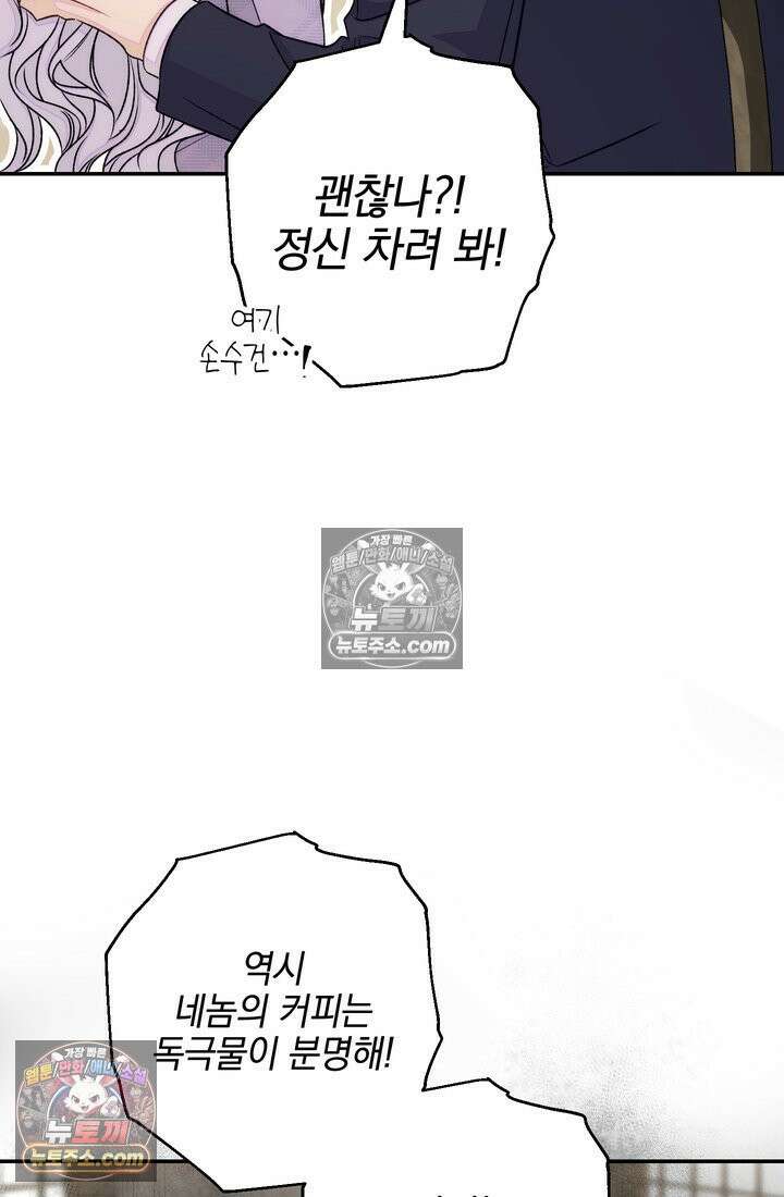 황제와 비밀 연애 중인데 나는 그걸 몰라 17화 48