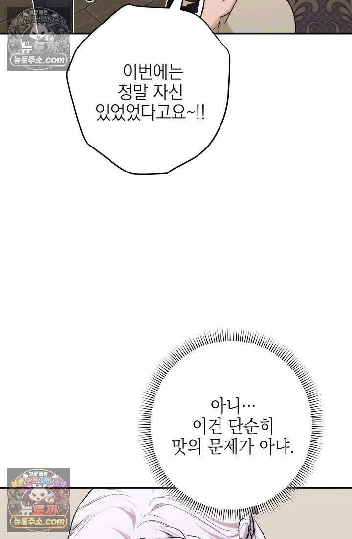 황제와 비밀 연애 중인데 나는 그걸 몰라 17화 50