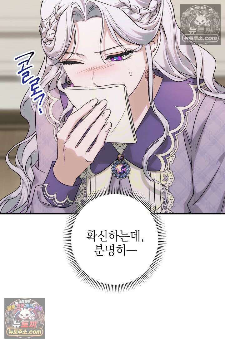 황제와 비밀 연애 중인데 나는 그걸 몰라 17화 51
