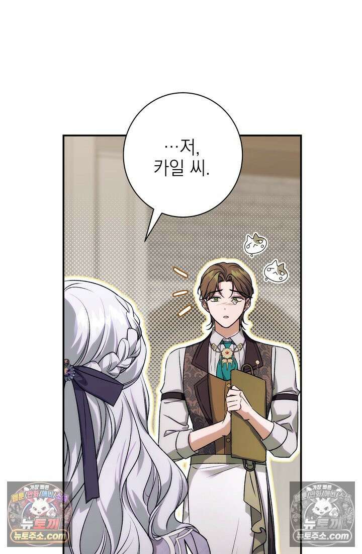 황제와 비밀 연애 중인데 나는 그걸 몰라 17화 52