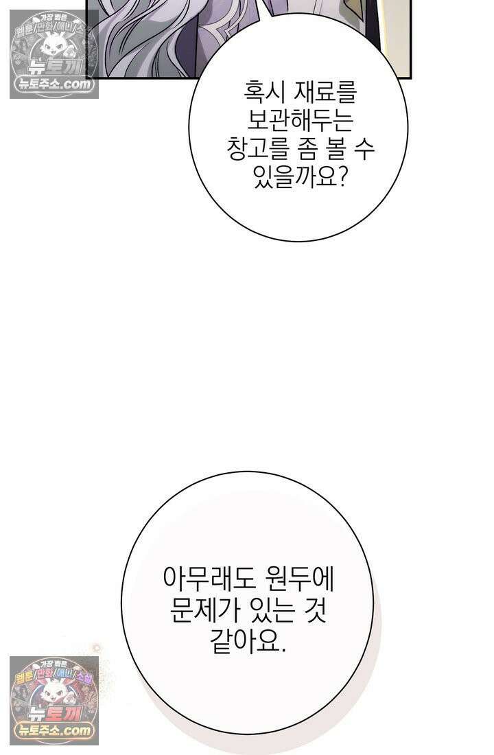 황제와 비밀 연애 중인데 나는 그걸 몰라 17화 53