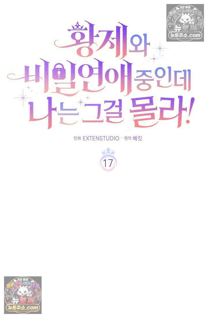 황제와 비밀 연애 중인데 나는 그걸 몰라 17화 56