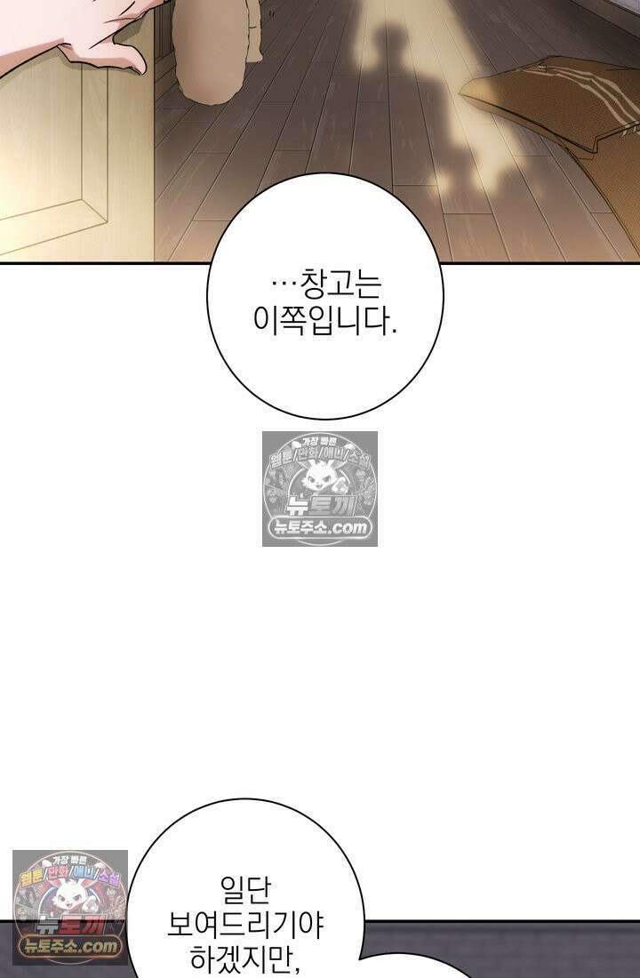 황제와 비밀 연애 중인데 나는 그걸 몰라 17화 58