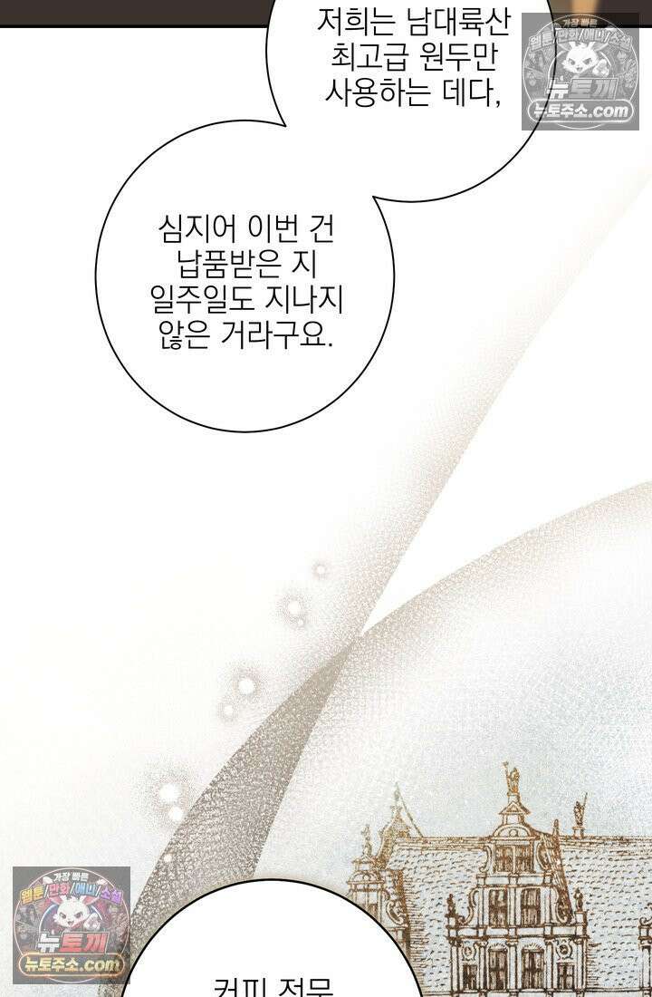 황제와 비밀 연애 중인데 나는 그걸 몰라 17화 60