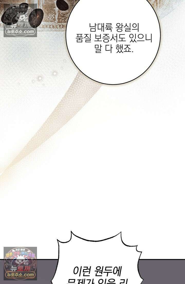 황제와 비밀 연애 중인데 나는 그걸 몰라 17화 62