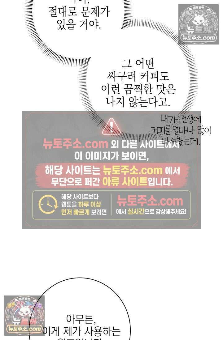 황제와 비밀 연애 중인데 나는 그걸 몰라 17화 64