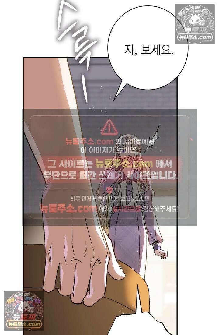 황제와 비밀 연애 중인데 나는 그걸 몰라 17화 66