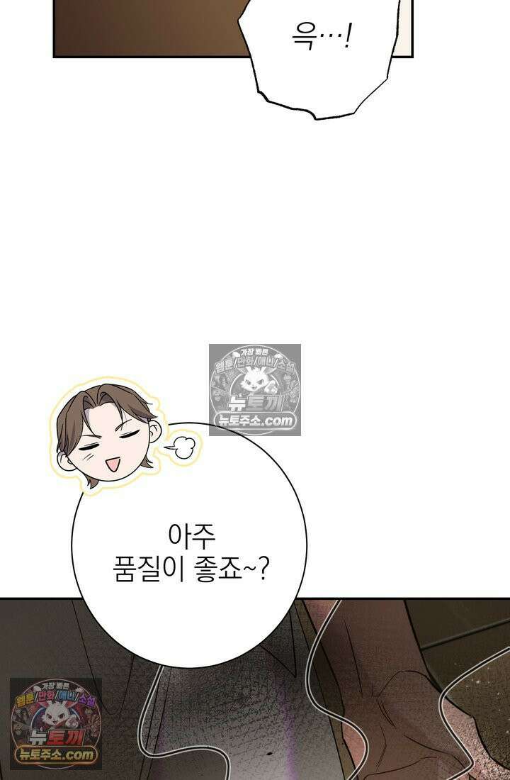 황제와 비밀 연애 중인데 나는 그걸 몰라 17화 67