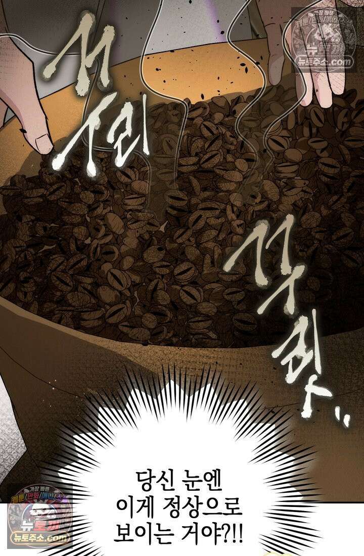 황제와 비밀 연애 중인데 나는 그걸 몰라 17화 68