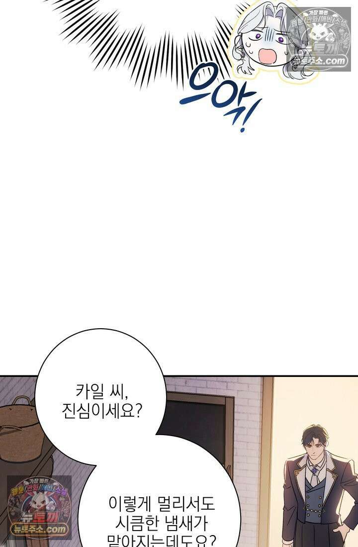 황제와 비밀 연애 중인데 나는 그걸 몰라 17화 69