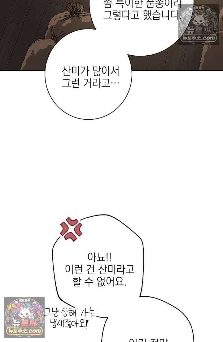 황제와 비밀 연애 중인데 나는 그걸 몰라 17화 71