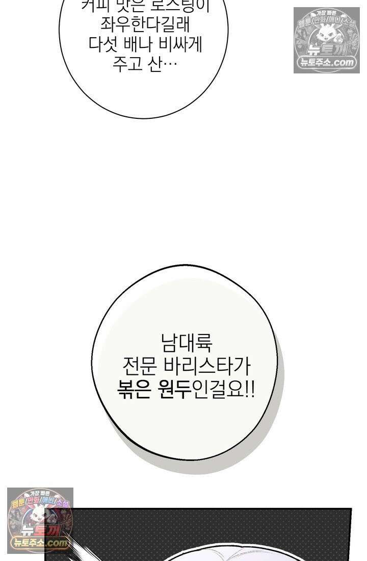 황제와 비밀 연애 중인데 나는 그걸 몰라 17화 73