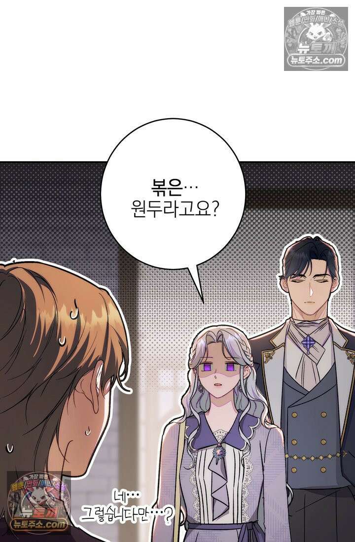 황제와 비밀 연애 중인데 나는 그걸 몰라 17화 75