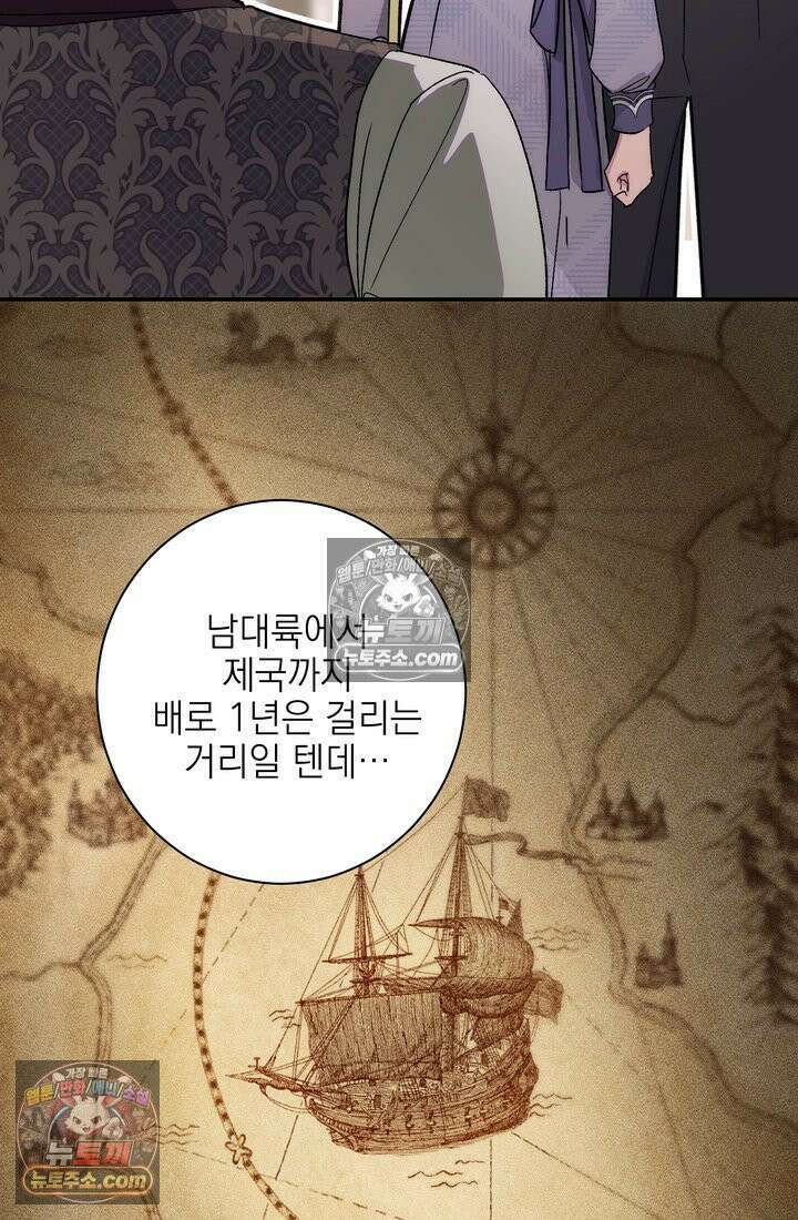 황제와 비밀 연애 중인데 나는 그걸 몰라 17화 76
