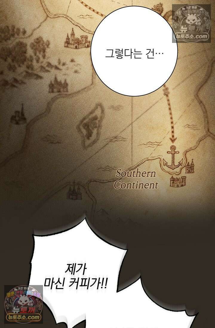황제와 비밀 연애 중인데 나는 그걸 몰라 17화 77