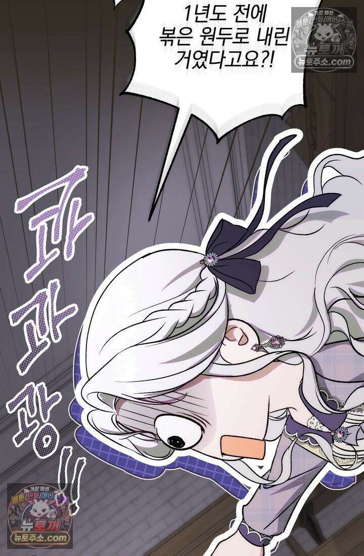 황제와 비밀 연애 중인데 나는 그걸 몰라 17화 78