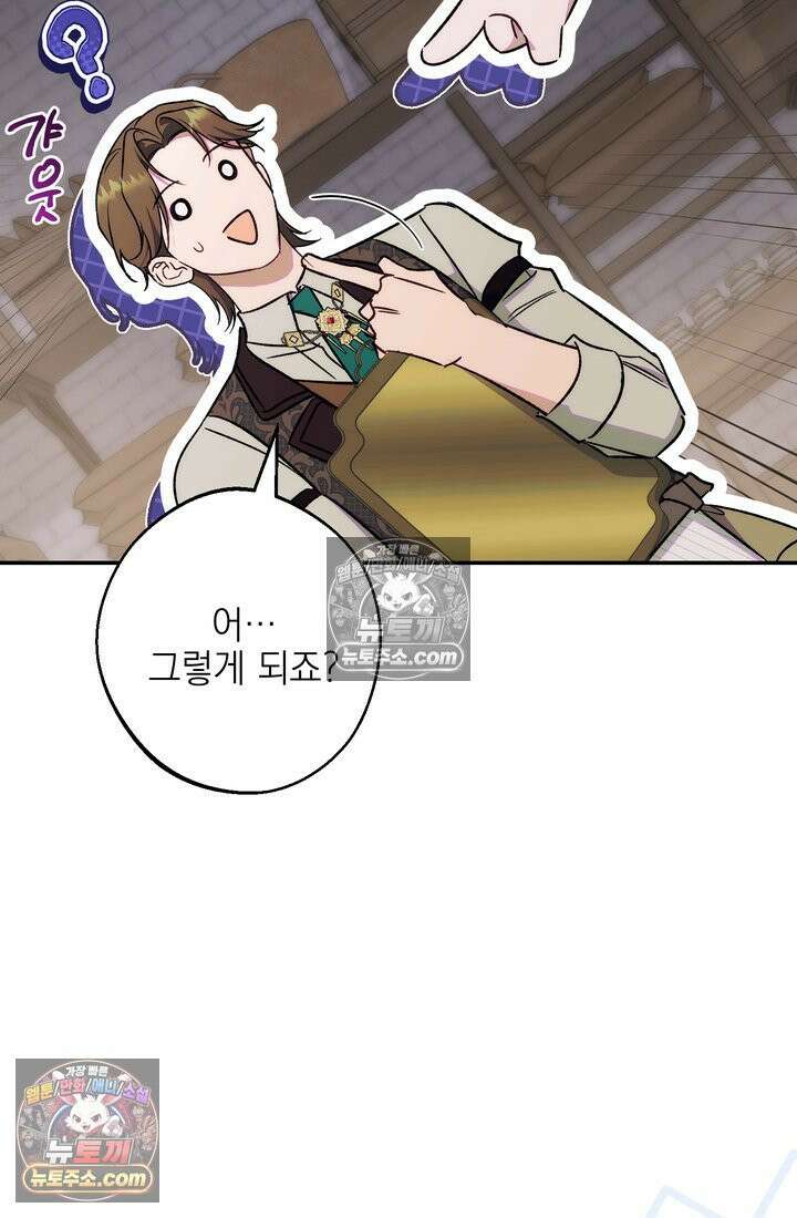 황제와 비밀 연애 중인데 나는 그걸 몰라 17화 79