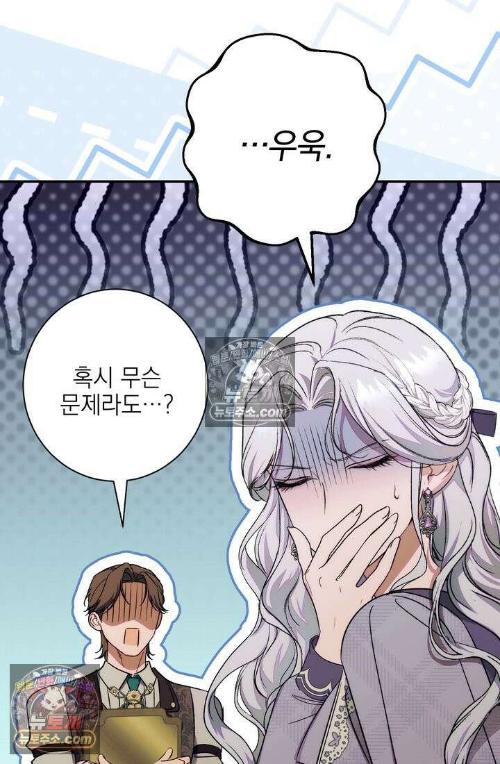 황제와 비밀 연애 중인데 나는 그걸 몰라 17화 80