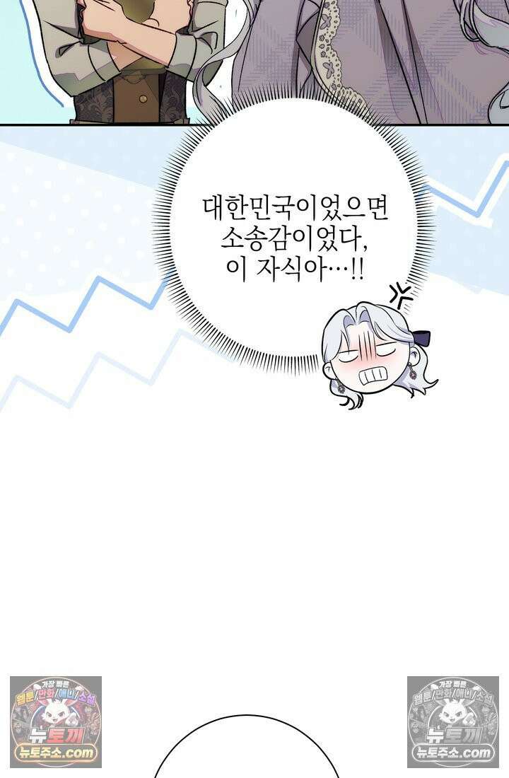 황제와 비밀 연애 중인데 나는 그걸 몰라 17화 81