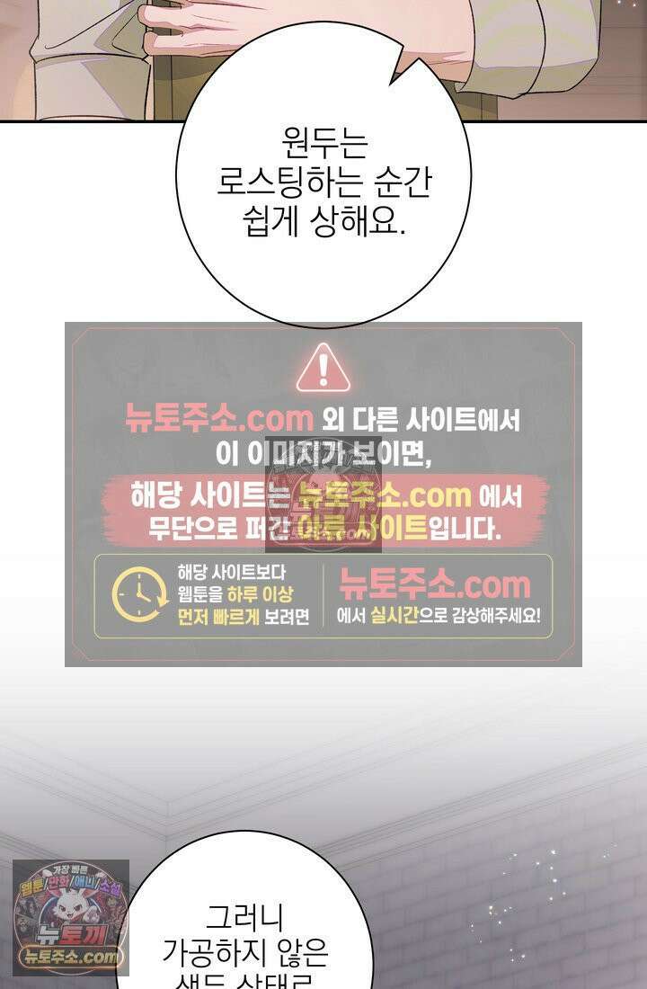 황제와 비밀 연애 중인데 나는 그걸 몰라 17화 83