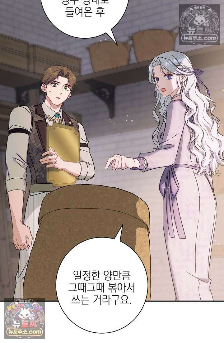 황제와 비밀 연애 중인데 나는 그걸 몰라 17화 84