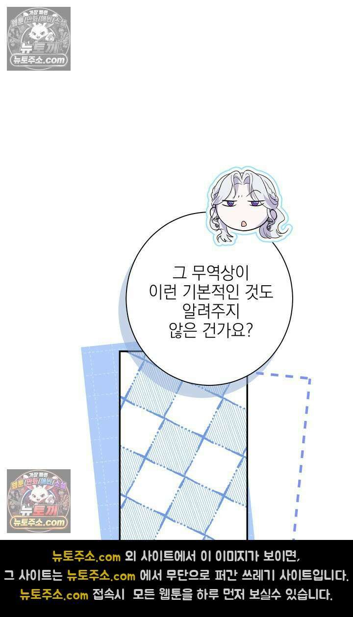 황제와 비밀 연애 중인데 나는 그걸 몰라 17화 85