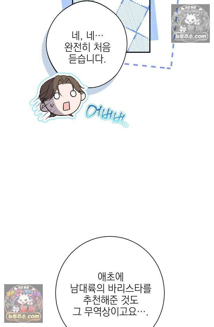 황제와 비밀 연애 중인데 나는 그걸 몰라 17화 86