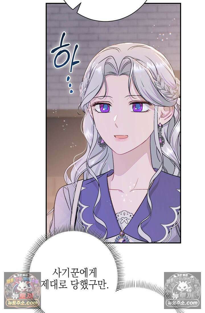 황제와 비밀 연애 중인데 나는 그걸 몰라 17화 87
