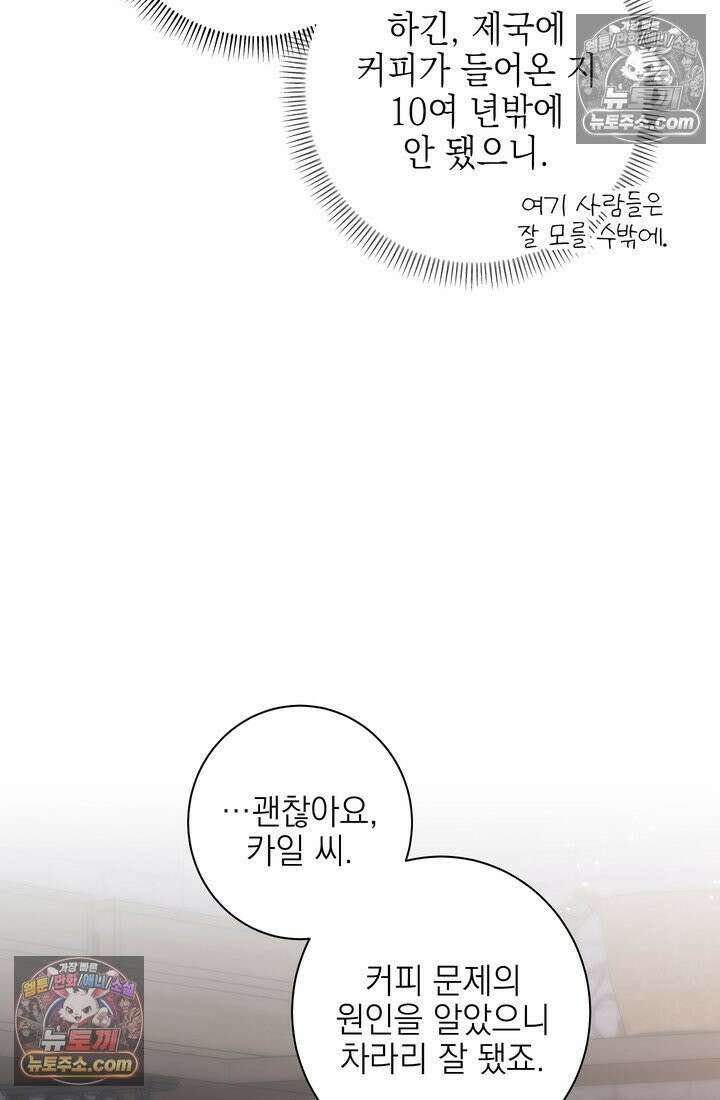 황제와 비밀 연애 중인데 나는 그걸 몰라 17화 88
