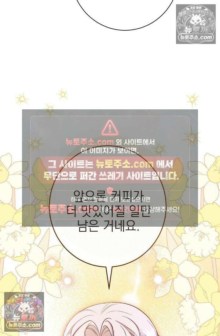 황제와 비밀 연애 중인데 나는 그걸 몰라 17화 90