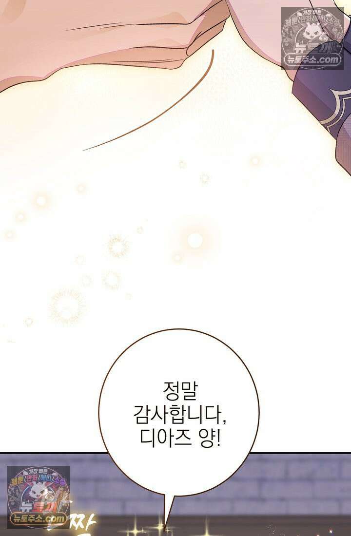 황제와 비밀 연애 중인데 나는 그걸 몰라 17화 94
