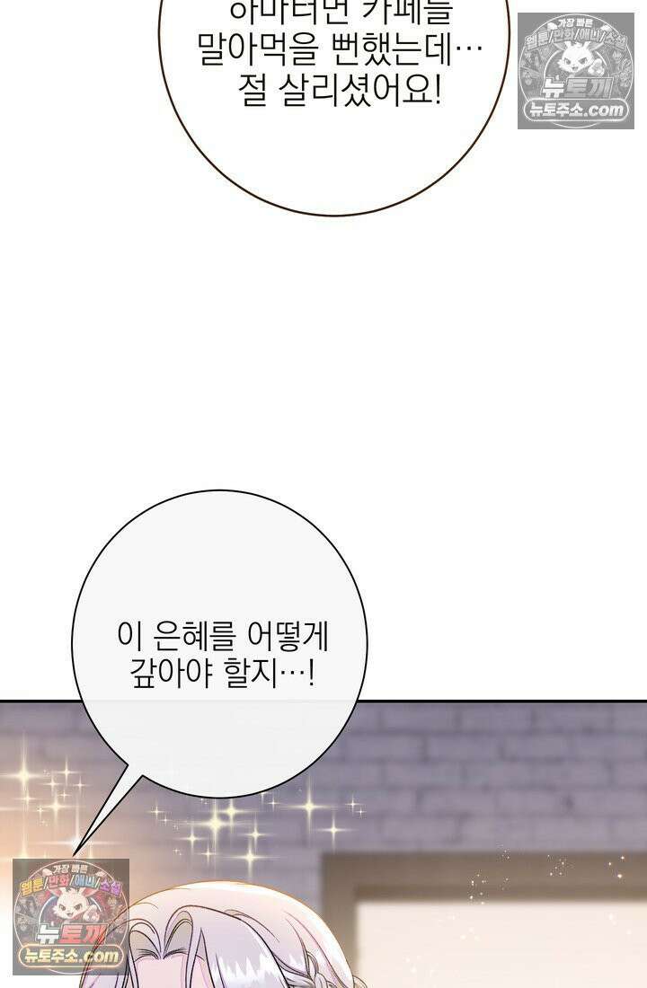 황제와 비밀 연애 중인데 나는 그걸 몰라 17화 96