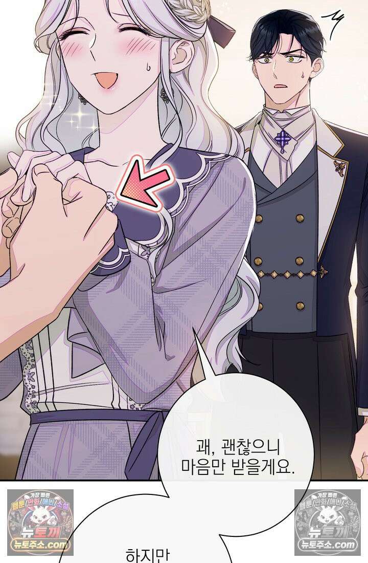 황제와 비밀 연애 중인데 나는 그걸 몰라 17화 97