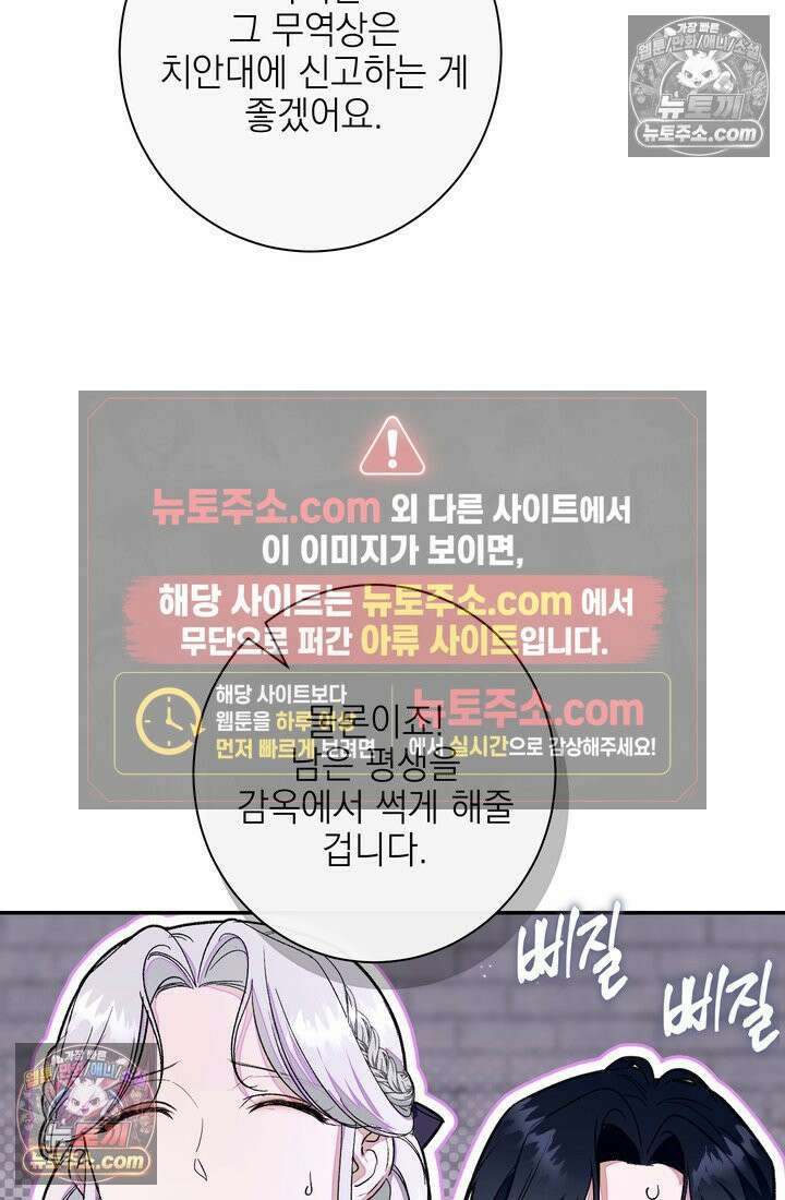 황제와 비밀 연애 중인데 나는 그걸 몰라 17화 98