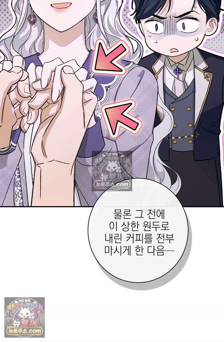 황제와 비밀 연애 중인데 나는 그걸 몰라 17화 99