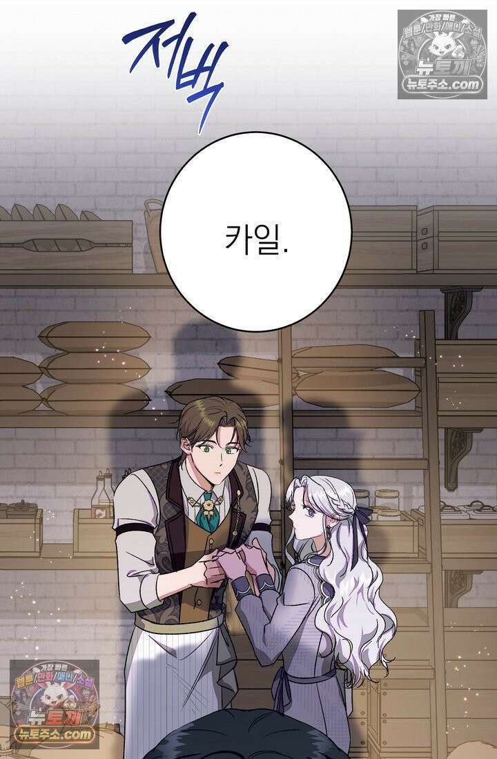 황제와 비밀 연애 중인데 나는 그걸 몰라 17화 100