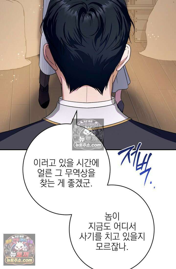 황제와 비밀 연애 중인데 나는 그걸 몰라 17화 101